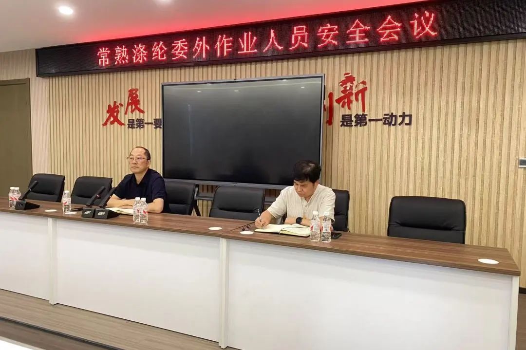 Changshu Polyester uspořádal bezpečnostní setkání pro outsourcingové pracovníky a instalační personál naší společnosti
